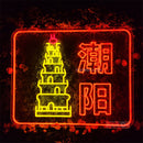 Sunrise Lighthouse Led Custom Neon Sign